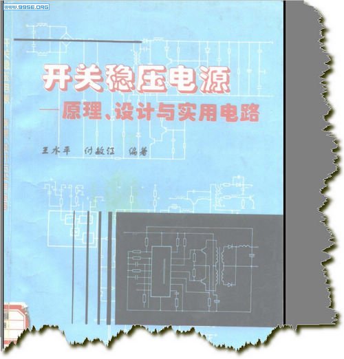 开关稳压电源--原理、设计与实用电路.jpg
