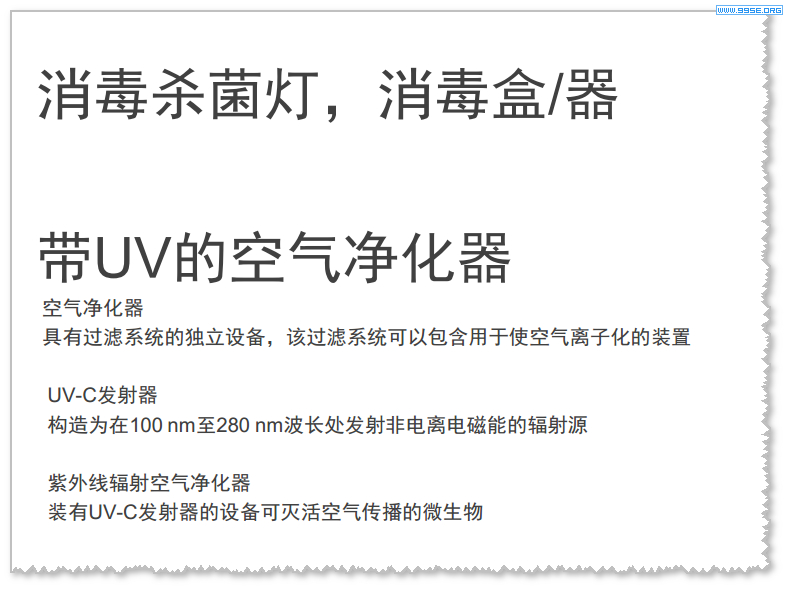 UV紫外线消毒灯和消毒空气净化器不同国家的认证标准